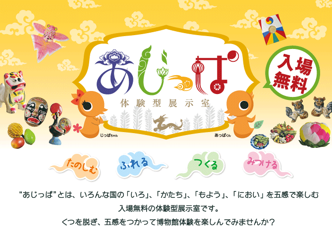 あじっぱ