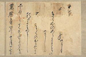 【図１】（Ａ）１６０３年の古琉球辞令書