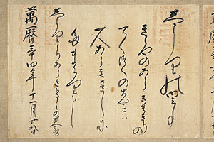 【図２】（Ｂ）１６０６年の古琉球辞令書