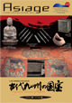 アジアージュ14