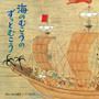 「海のむこうのずっとむこう」きゅーはくの絵本８
