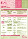 3月・4月の催し物案内