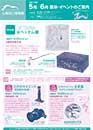 5月・6月の催し物案内