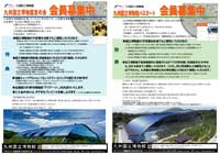 「九州国立博物館友の会」「九州国立博物館パスポート」ご案内