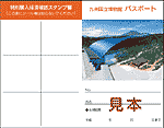 「九州国立博物館パスポート」