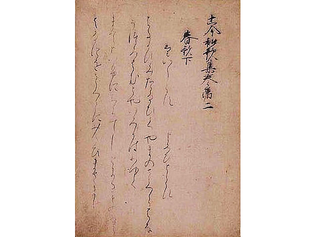 The second and forth collection of ancient and modern times 31-syllable Japanese poetry (Kameyamagiri) : Art