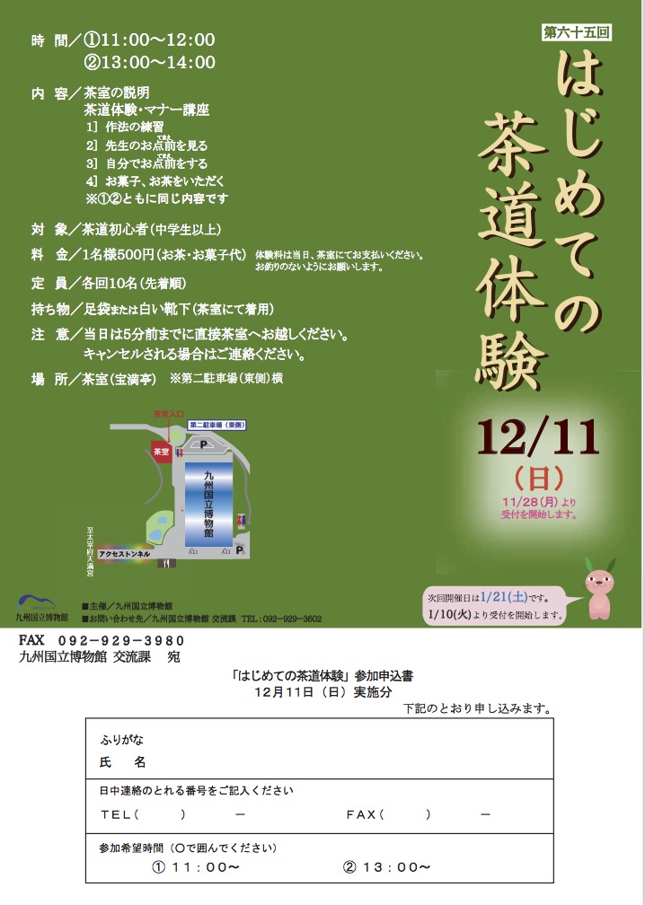 参加申込書