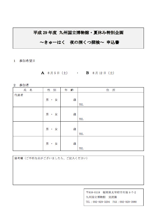 参加申込書