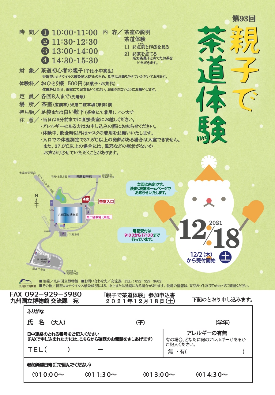 参加申込書