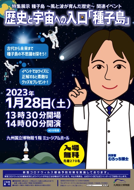 歴史と宇宙への入口「種子島」