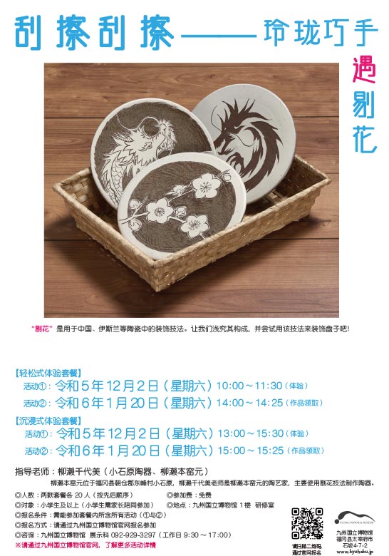 ワークショップ かりかりスクレイプ「~掻落しに挑戦!~」