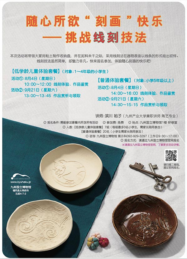 ワークショップ かきかきデコレーション～線彫りに挑戦！～