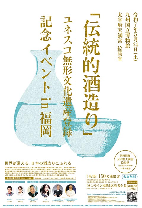 九州国立博物館開館20周年記念 豊前感応楽