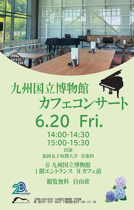きゅーはくカフェコンサート