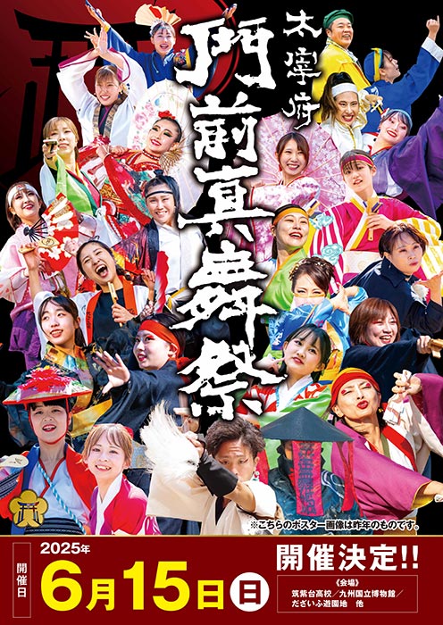 九州国立博物館開館20周年記念 豊前感応楽