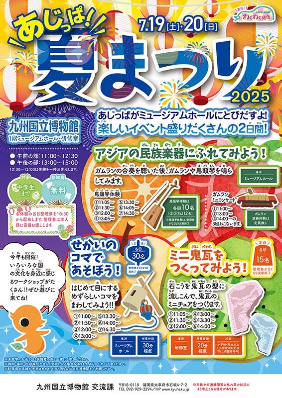 いこうよ！あじっぱ夏祭り2025