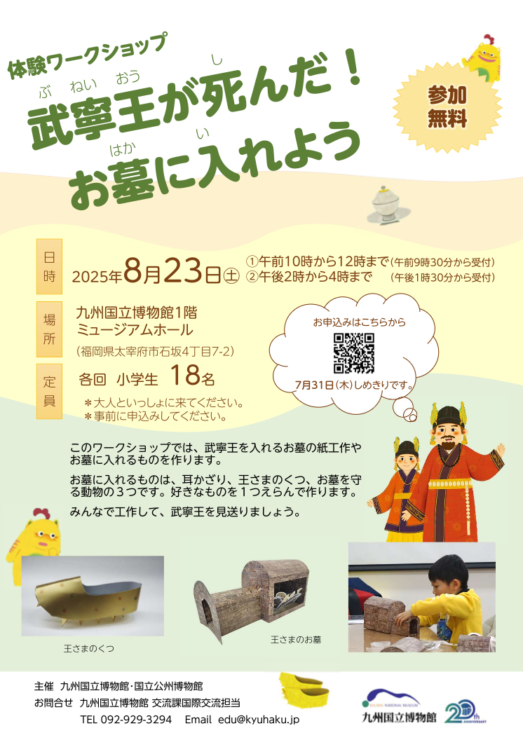 	「武寧王(ぶねいおう)が死んだ!お墓に入れよう」