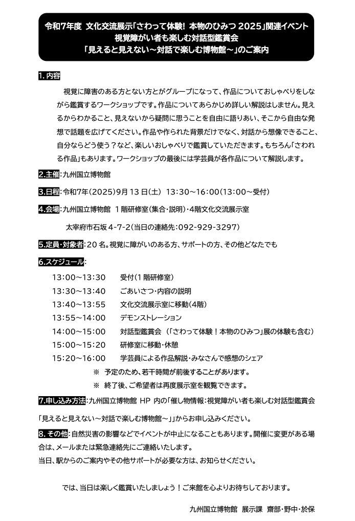 視覚障がい者も楽しむ対話型鑑賞会「見えると見えない～対話で楽しむ博物館～」