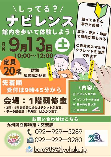 ナビレンスってなに？つかってみよう！