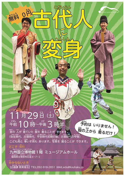 衣装体験イベント「古代人に 変身！」