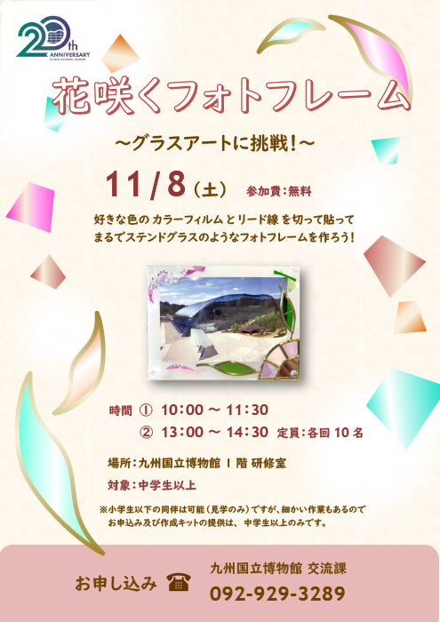 ワークショップイベント「花咲くフォトフレーム～グラスアートに挑戦～」