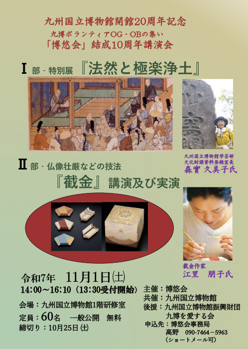 九博ボランティアOG・OBの集い「博悠会」結成10周年講演会