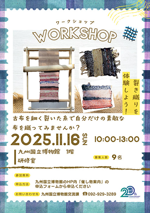 ワークショップイベント「裂き織りを体験しよう!」