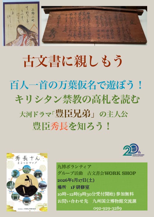 ワークショップイベント「古文書に親しもう」
