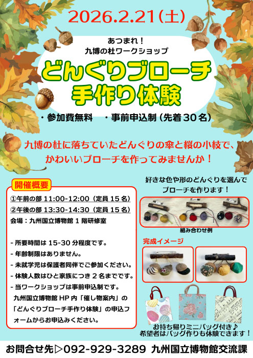 イベント「どんぐりブローチをつくろう！」