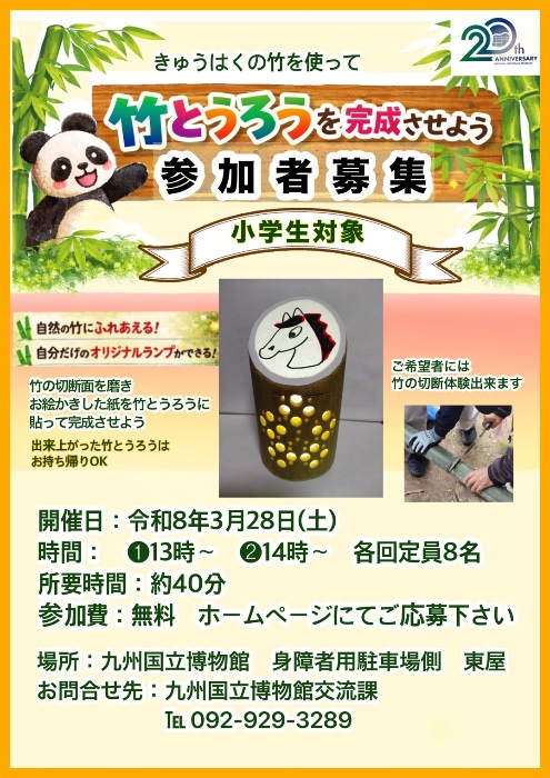 イベント「竹とうろうを完成させよう!」
