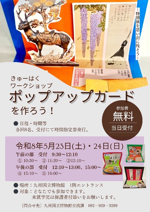 ワークショップイベント「ポップアップカードをつくろう！」