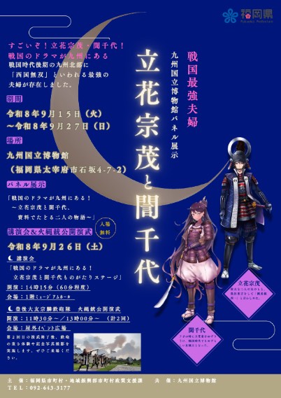 立花宗茂と誾千代