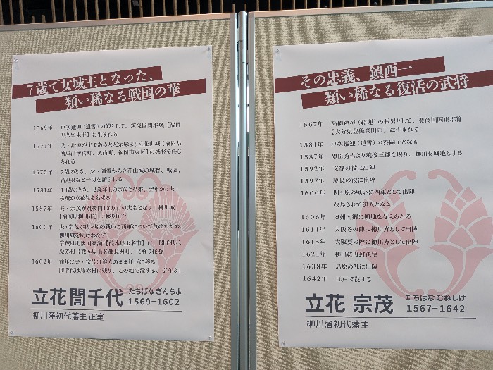 立花誾千代・立花宗茂のパネル展示