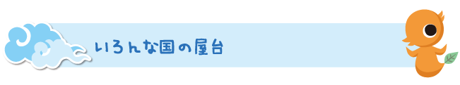 いろんな国の屋台