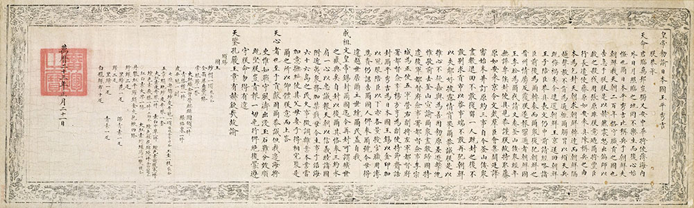 豊臣秀吉とアジアの外交