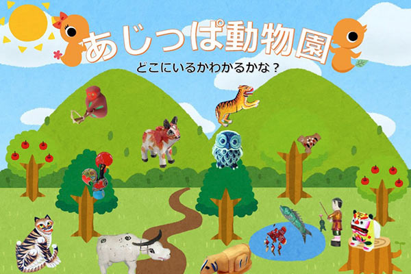 あじっぱ