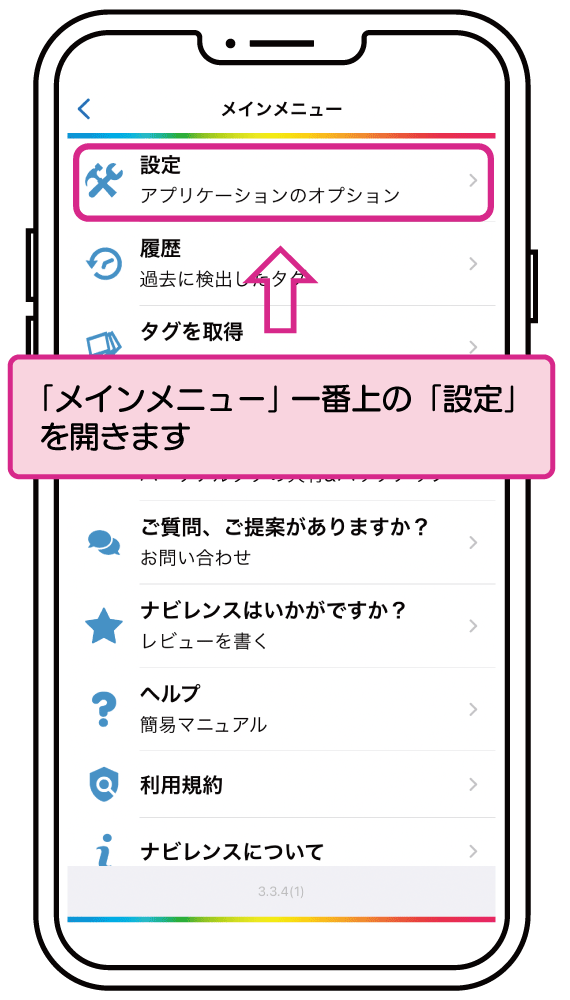 ナビレンスの推奨設定