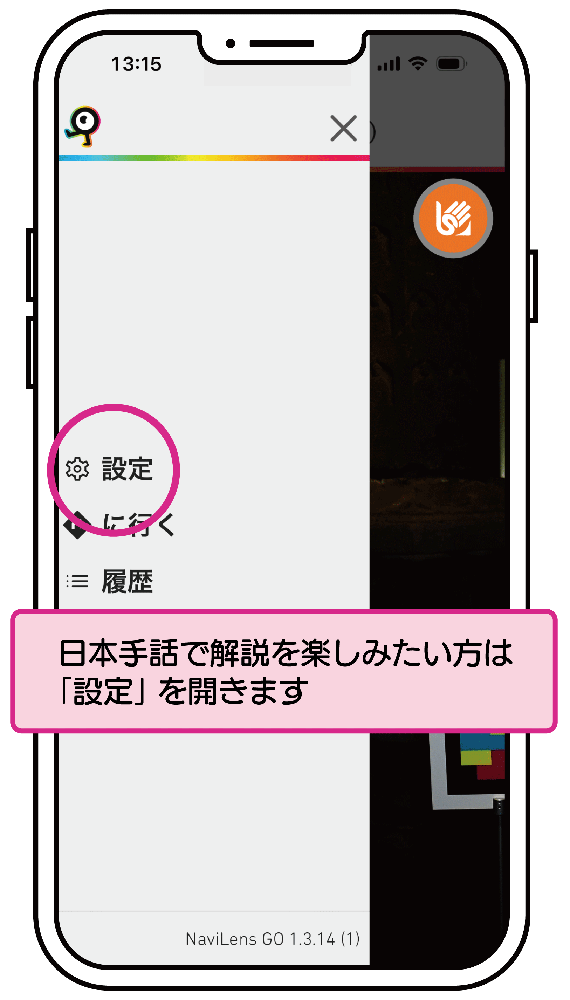 ナビレンスgoの推奨設定