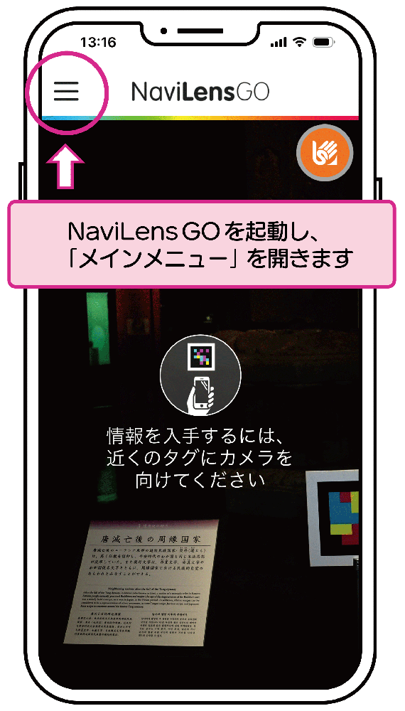 ナビレンスgoの推奨設定