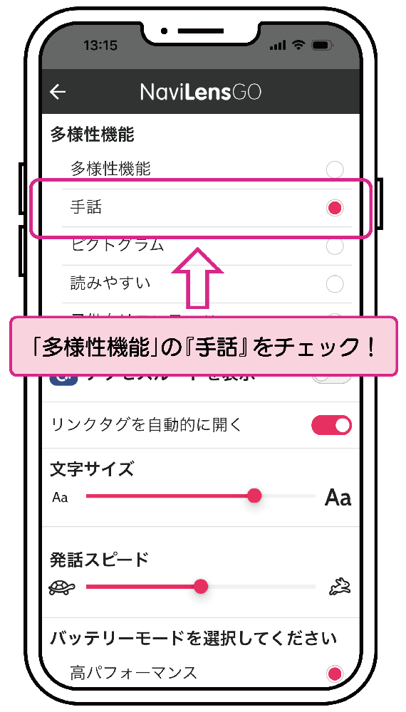 ナビレンスの推奨設定