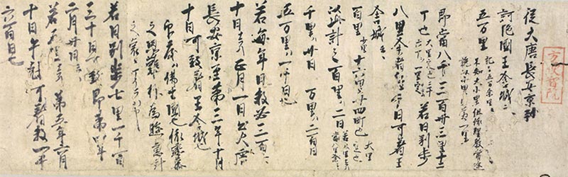 大唐天竺里程書