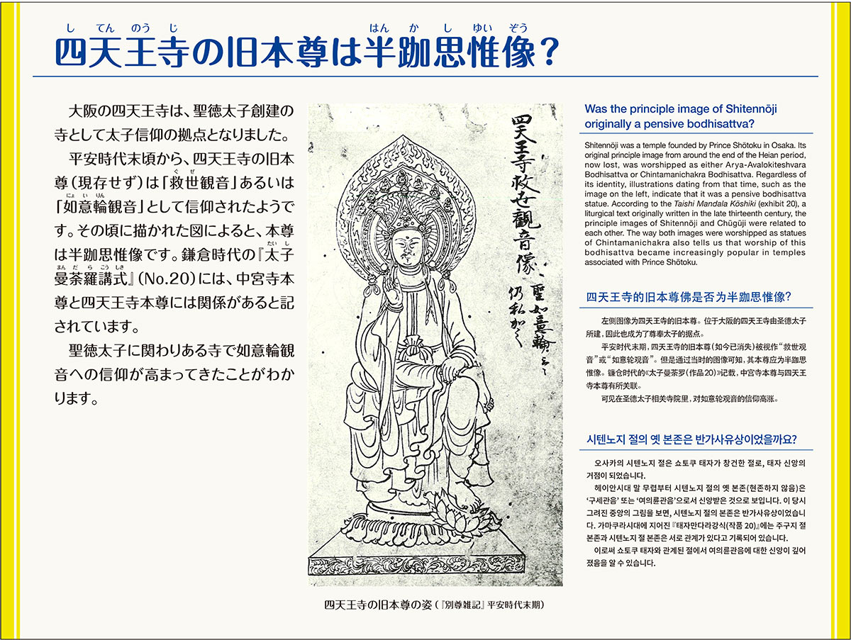 奈良・中宮寺の国宝」展をウチで楽しもう ＜その4＞ | 九博界隈