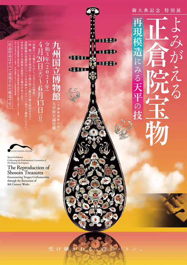展 特別 九州 博物館 2022 国立 九州国立博物館、特別展「北斎」開催へ！重要文化財「日新除魔図（宮本家本）」の全場面を日本で初めて一般公開！