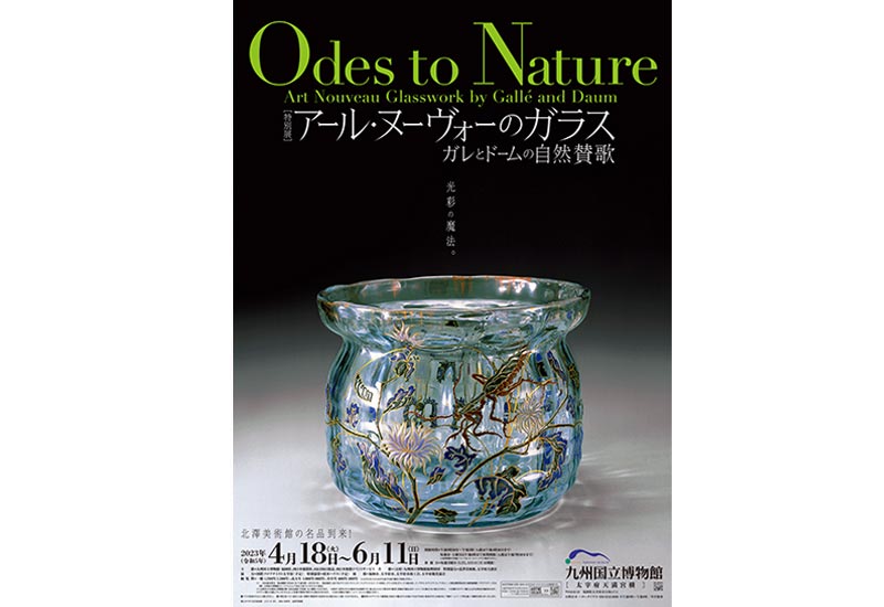 アール・ヌーヴォーのガラス