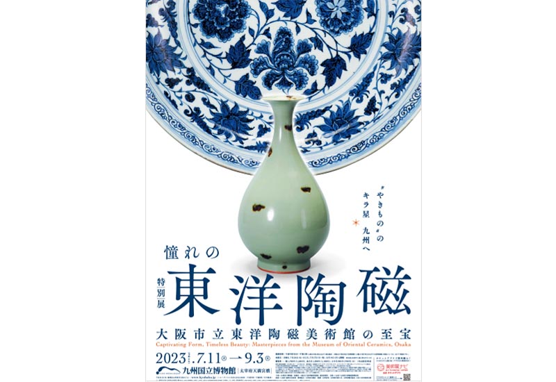 憧れの東洋陶磁 ― 大阪市立東洋陶磁美術館の至宝