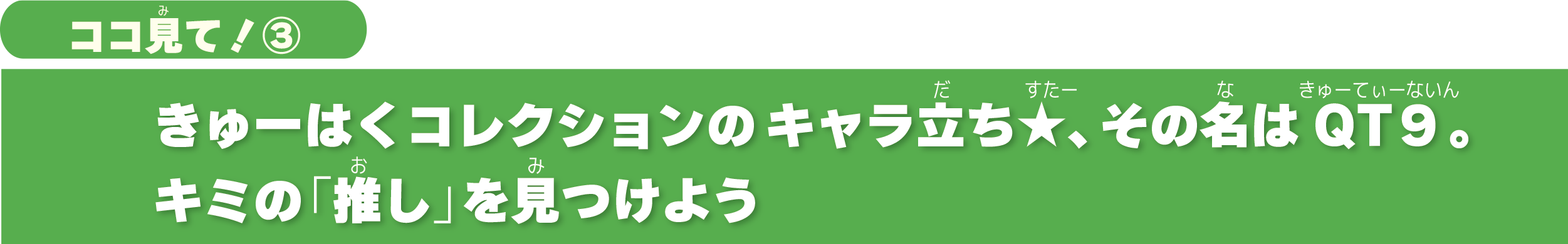 特別展「九州の国宝 きゅーはくのたから」ココ見て3