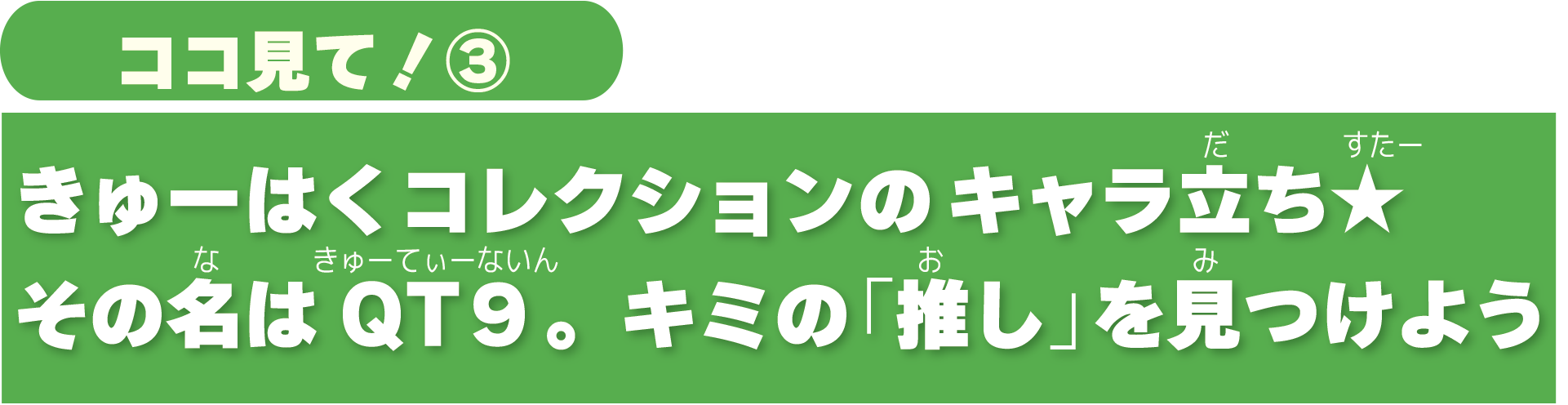 特別展「九州の国宝 きゅーはくのたから」ココ見て3