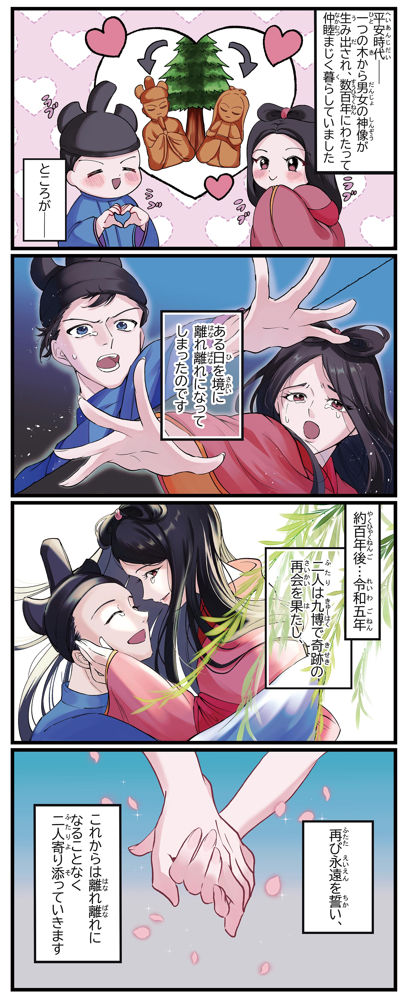男神坐像・ 女神坐像四コマ漫画