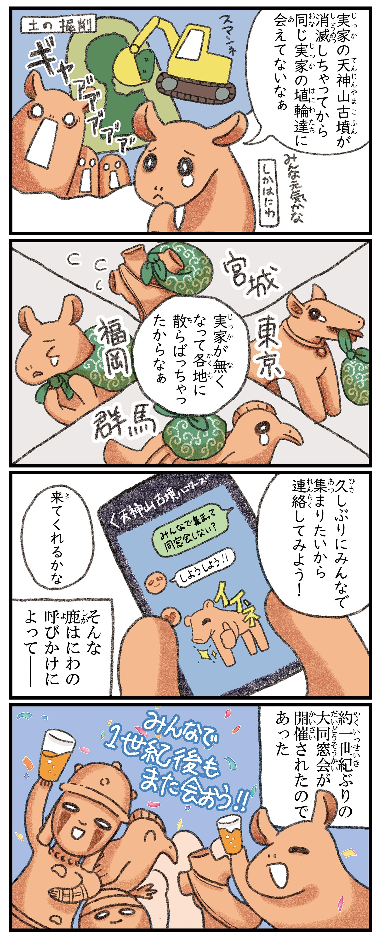 はにわ四コマ漫画