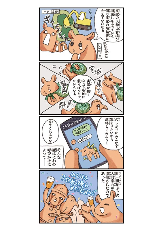 はにわ四コマ漫画